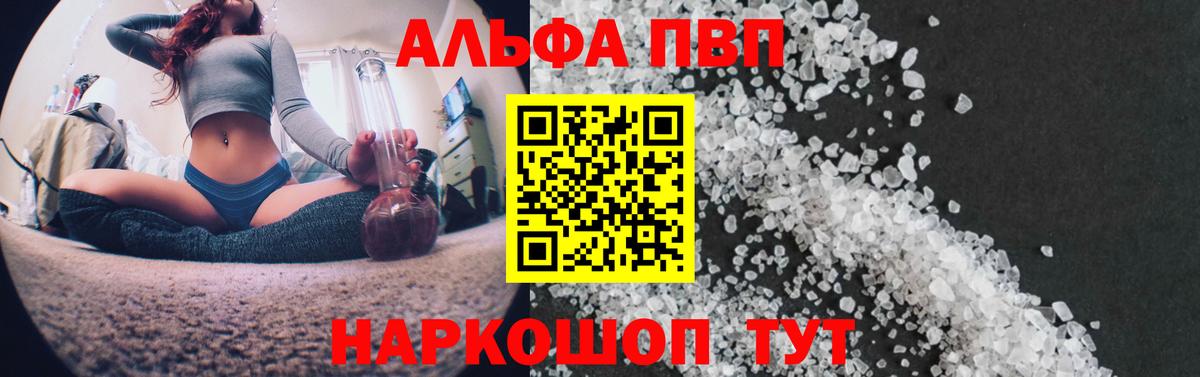 APVP кристаллы Стрежевой