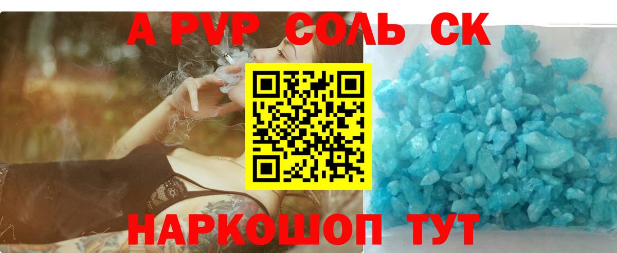 A PVP мука  Alpha-PVP Соль  Вход с VPN  купить наркотик  Стрежевой  Alpha-PVP 