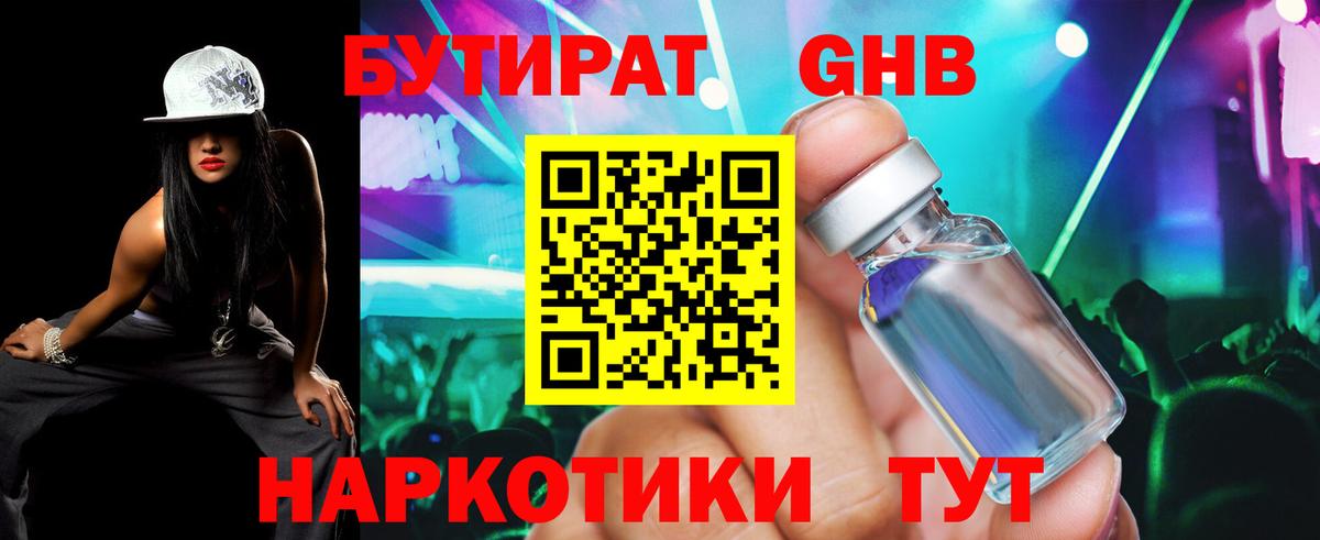 Бутират Butirat Стрежевой