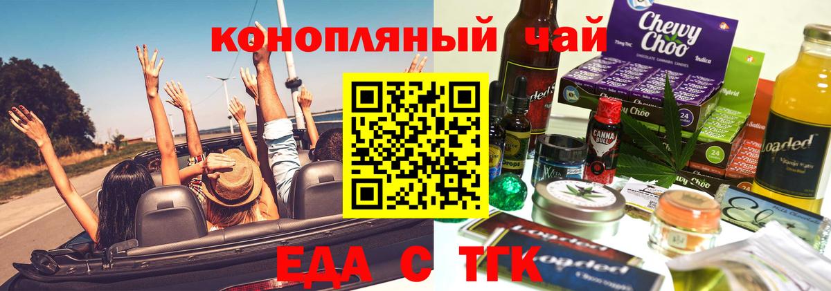 Стрежевой  Еда ТГК конопля  Вход с VPN 