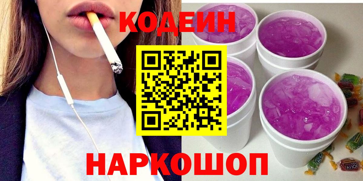 Кодеин Purple Drank Стрежевой