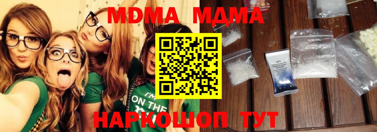 МДМА  MDMA кристаллы  Вход с VPN  Стрежевой  МДМА Molly 
