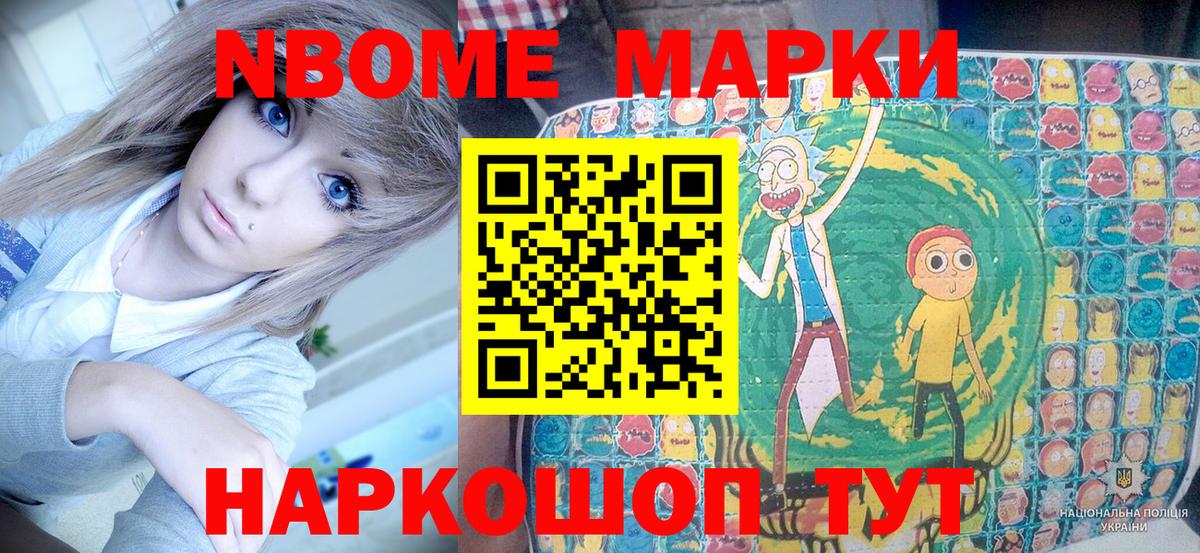 Марки N-bome 1500мкг  Марки N-bome  Стрежевой  Вход с VPN 